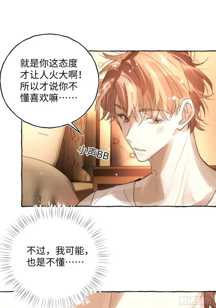 漫画《揽月，潮鸣》Ch.049 螺旋升温第30张图