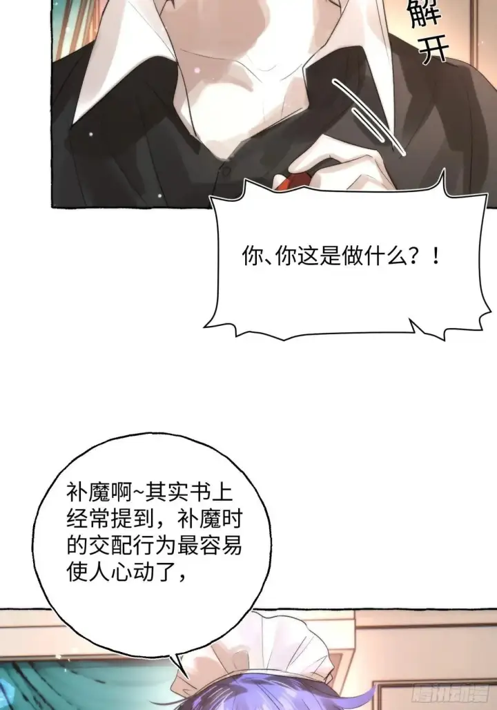 漫画《揽月，潮鸣》Ch.049 螺旋升温第33张图