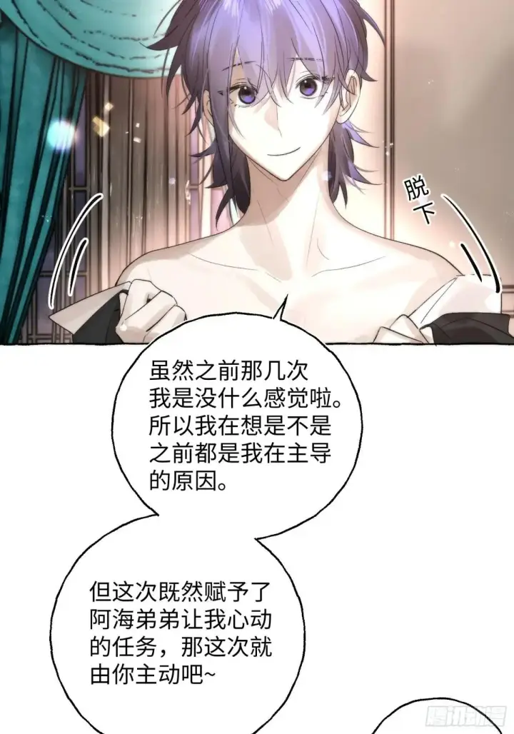 漫画《揽月，潮鸣》Ch.049 螺旋升温第34张图