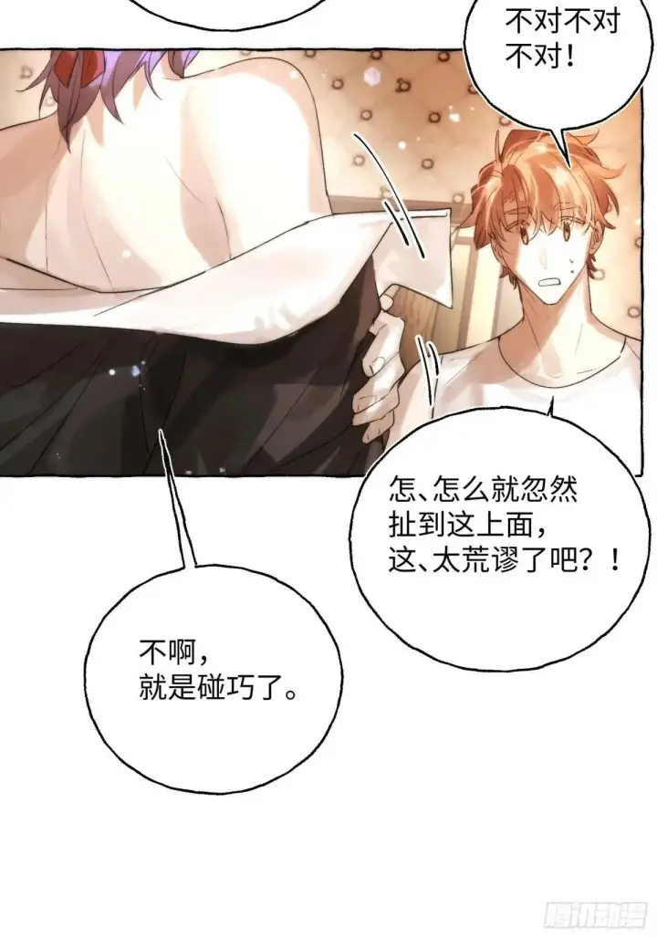 漫画《揽月，潮鸣》Ch.049 螺旋升温第35张图