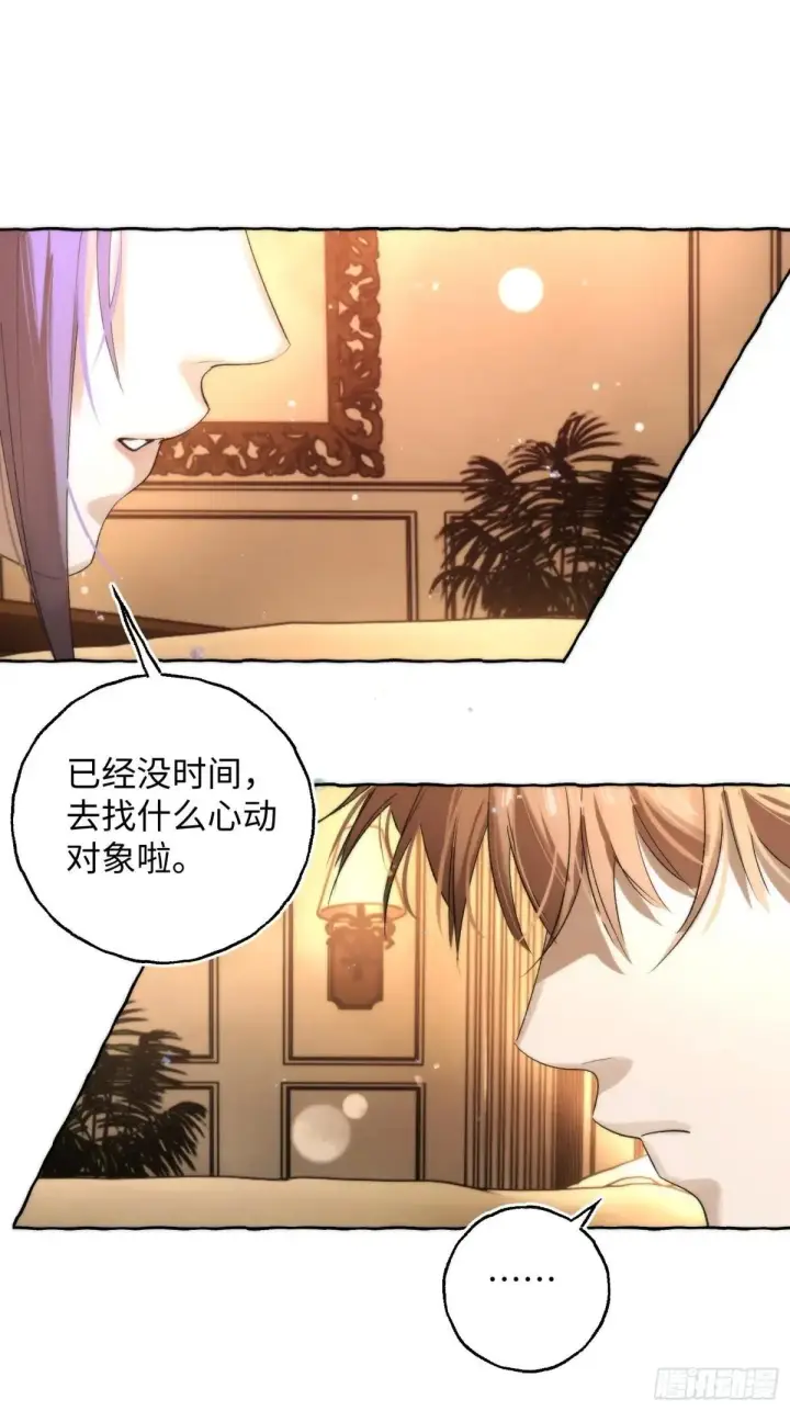 漫画《揽月，潮鸣》Ch.049 螺旋升温第4张图