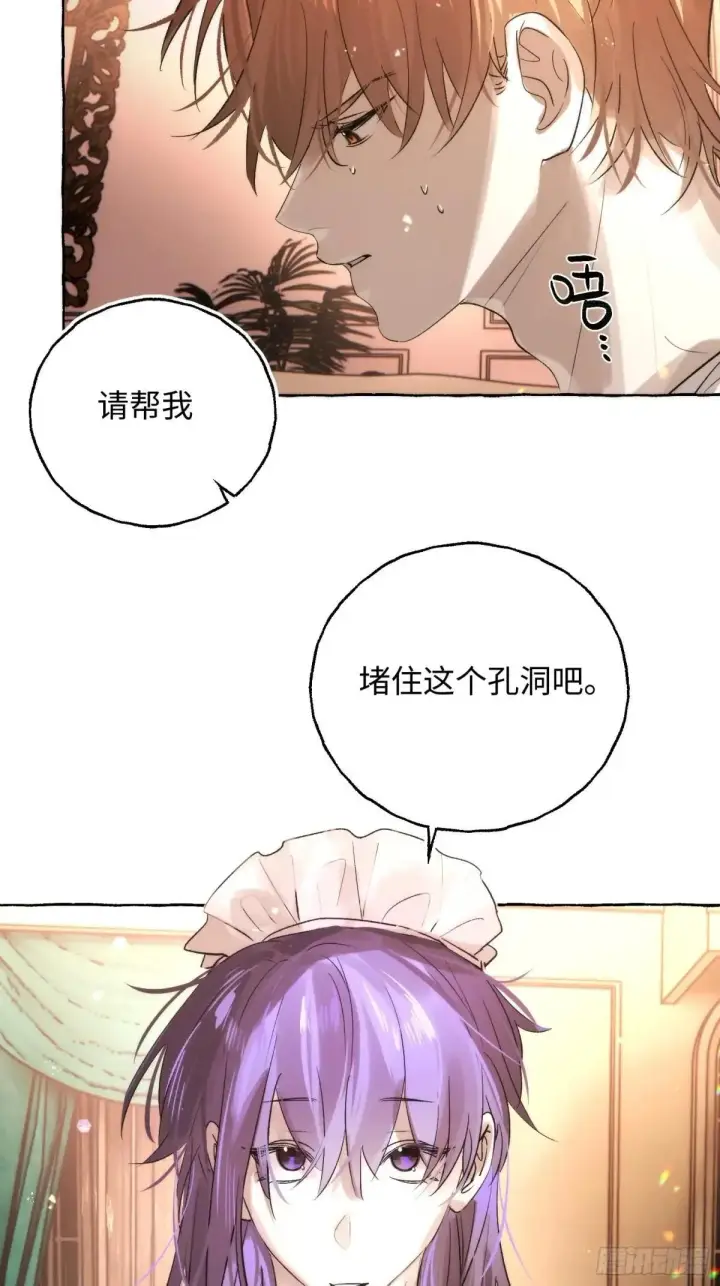 漫画《揽月，潮鸣》Ch.049 螺旋升温第40张图