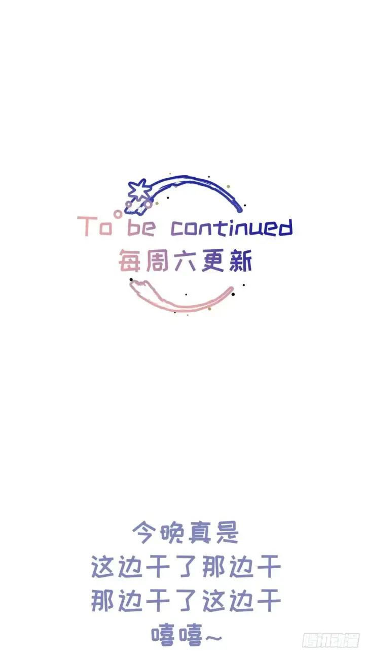 漫画《揽月，潮鸣》Ch.049 螺旋升温第42张图
