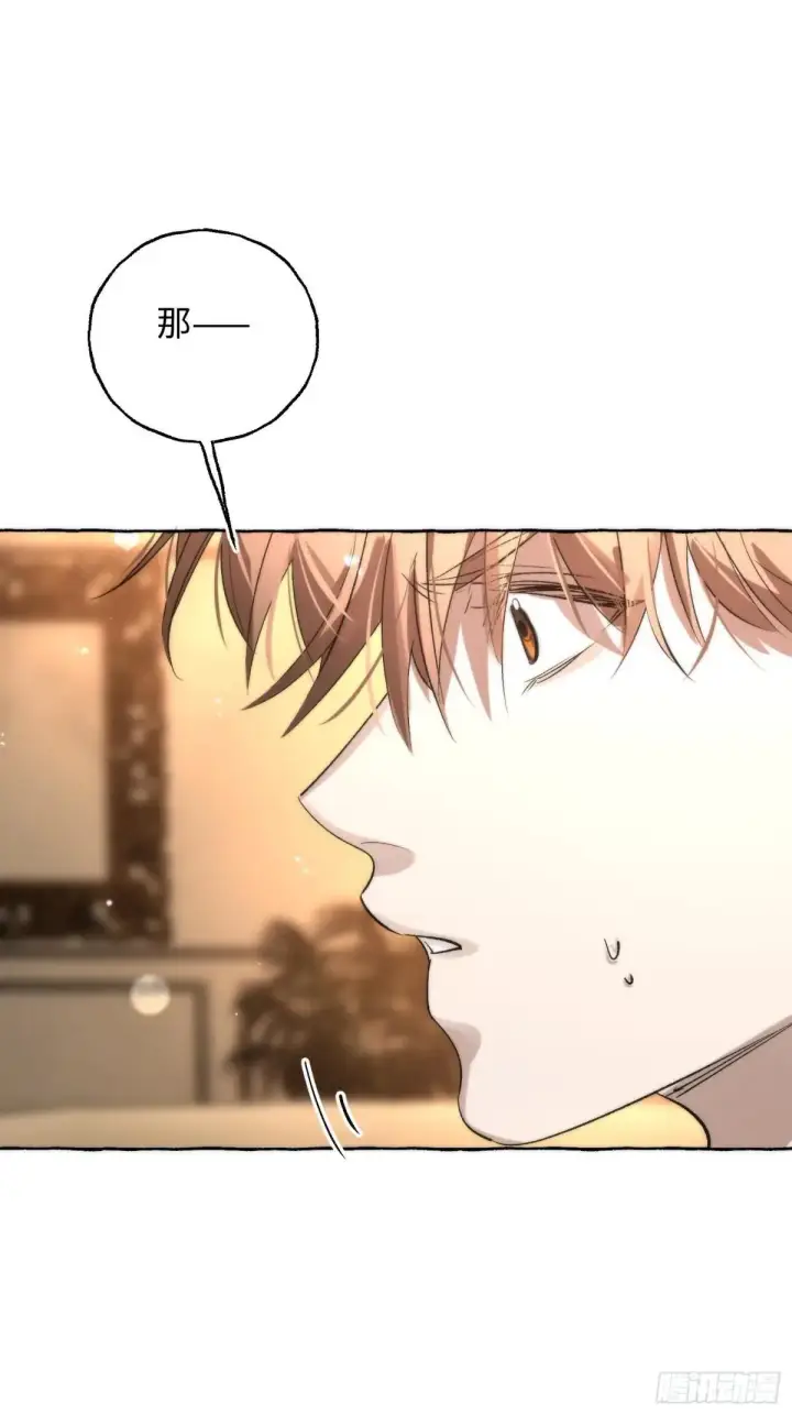 漫画《揽月，潮鸣》Ch.049 螺旋升温第5张图