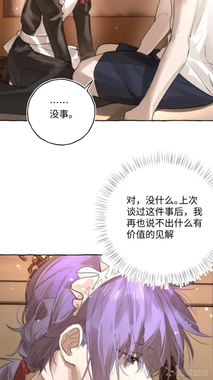 漫画《揽月，潮鸣》Ch.049 螺旋升温第8张图