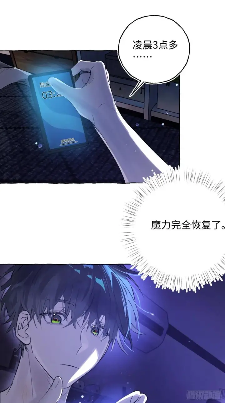 漫画《揽月，潮鸣》Ch.050 螺旋升温第10张图