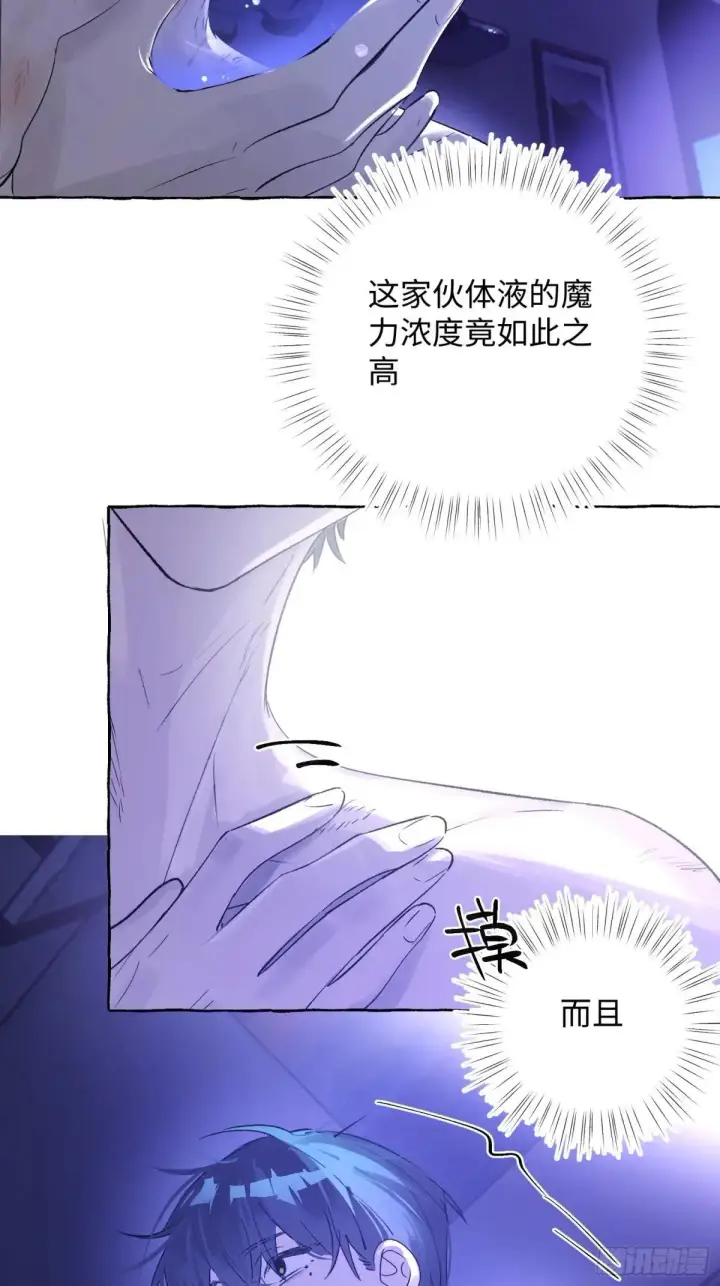 漫画《揽月，潮鸣》Ch.050 螺旋升温第11张图