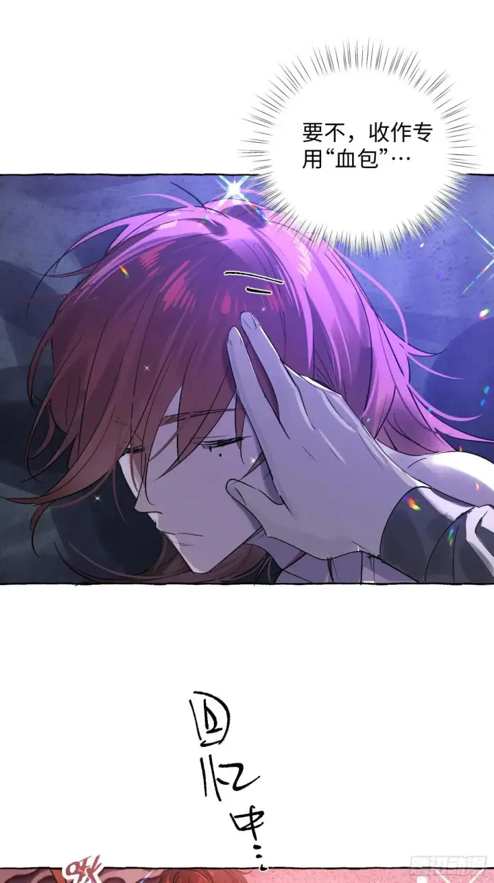 漫画《揽月，潮鸣》Ch.050 螺旋升温第20张图