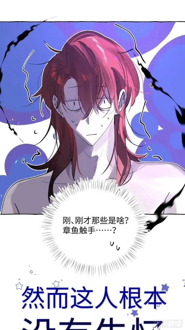 漫画《揽月，潮鸣》Ch.050 螺旋升温第38张图