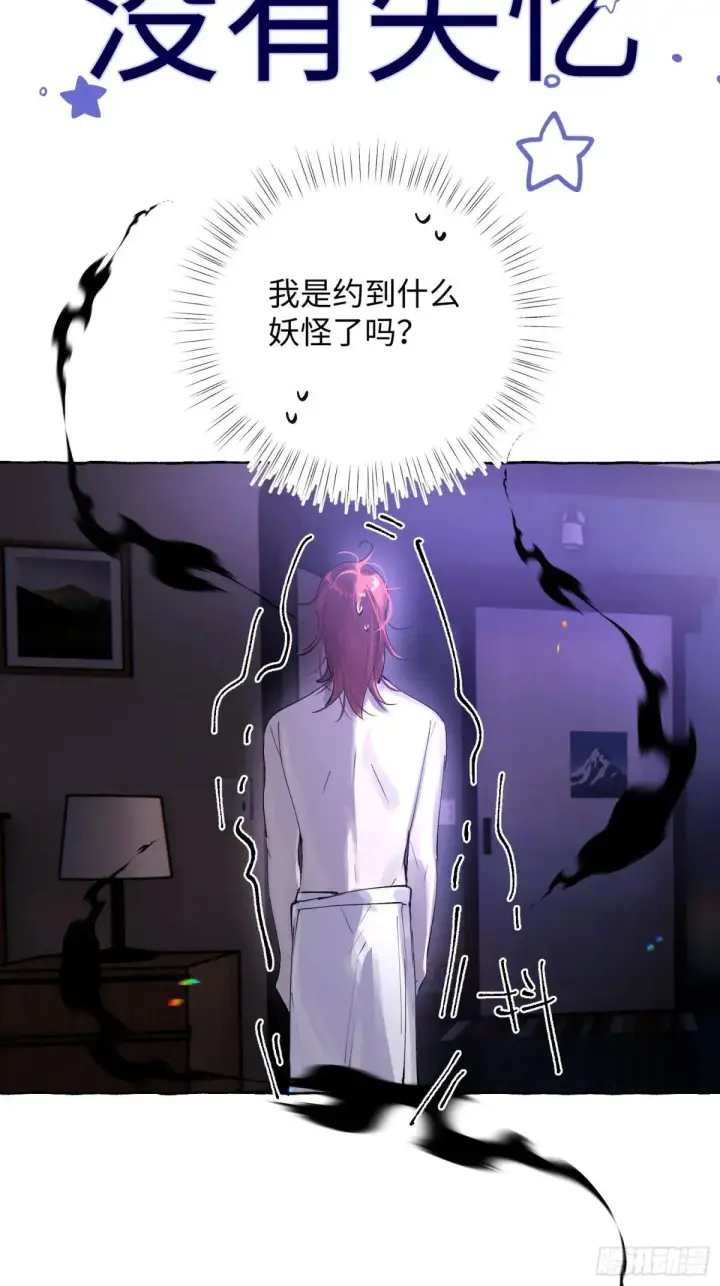 漫画《揽月，潮鸣》Ch.050 螺旋升温第39张图