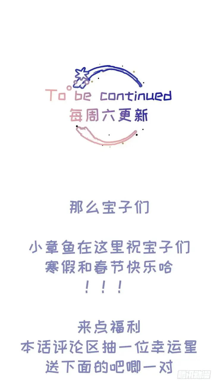漫画《揽月，潮鸣》Ch.050 螺旋升温第42张图