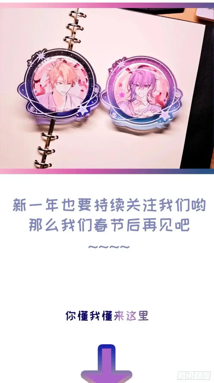 漫画《揽月，潮鸣》Ch.050 螺旋升温第43张图