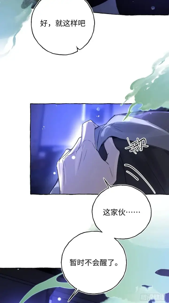 漫画《揽月，潮鸣》Ch.050 螺旋升温第7张图
