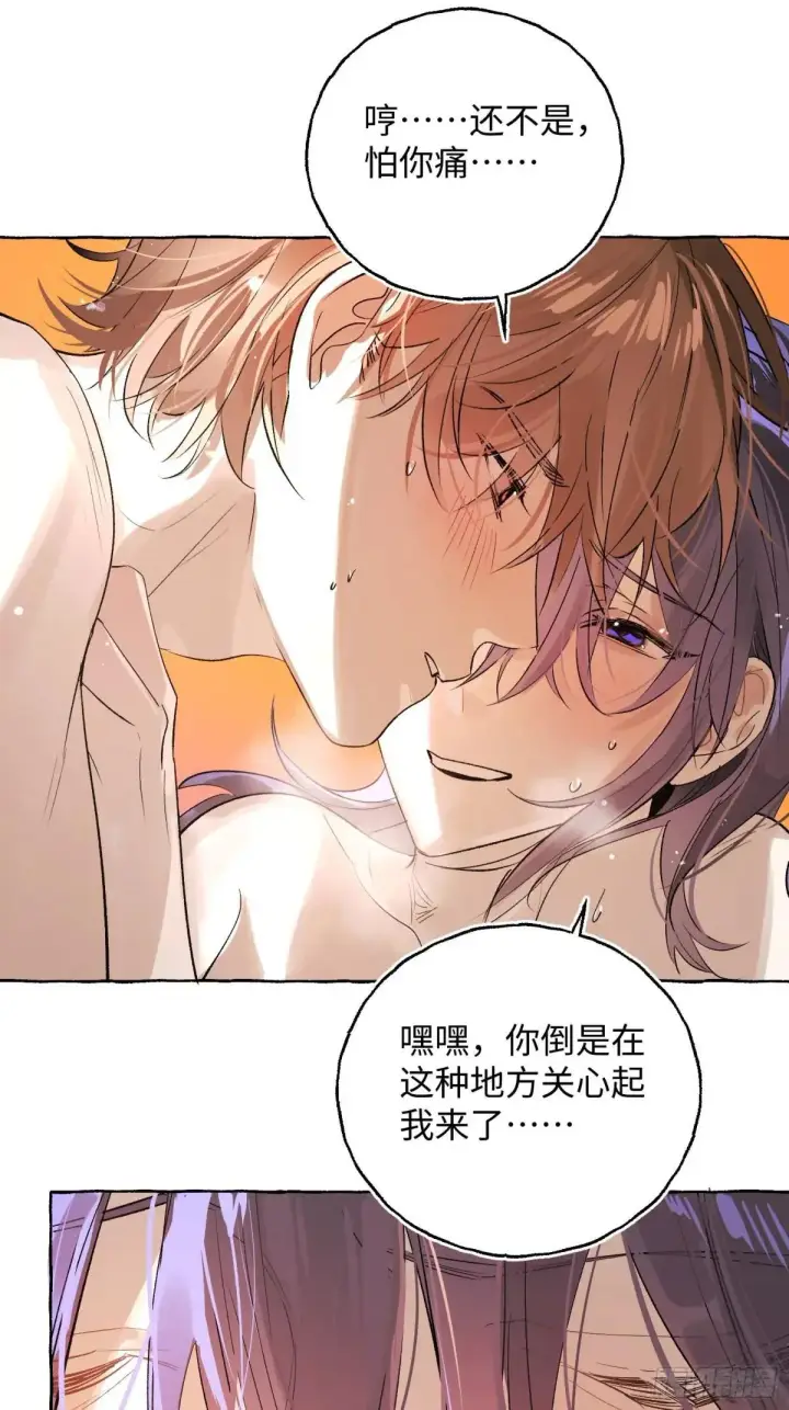 漫画《揽月，潮鸣》Ch.051 螺旋升温第10张图