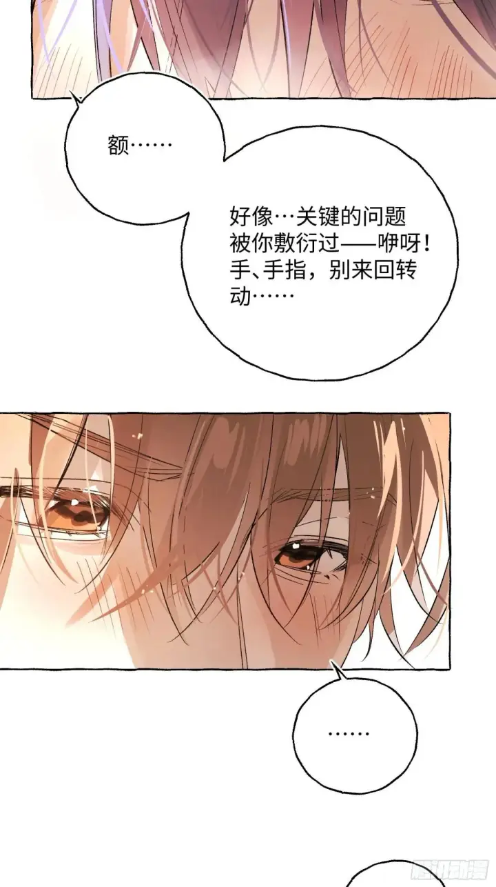 漫画《揽月，潮鸣》Ch.051 螺旋升温第11张图