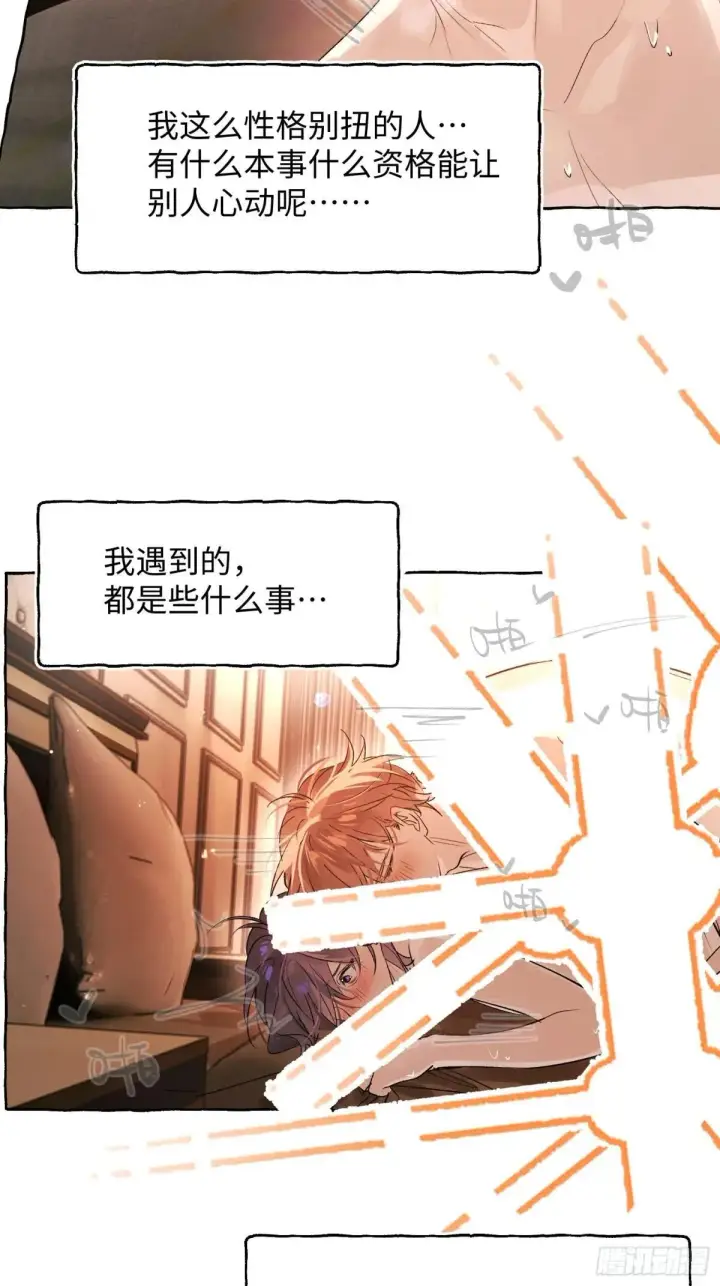 漫画《揽月，潮鸣》Ch.051 螺旋升温第17张图