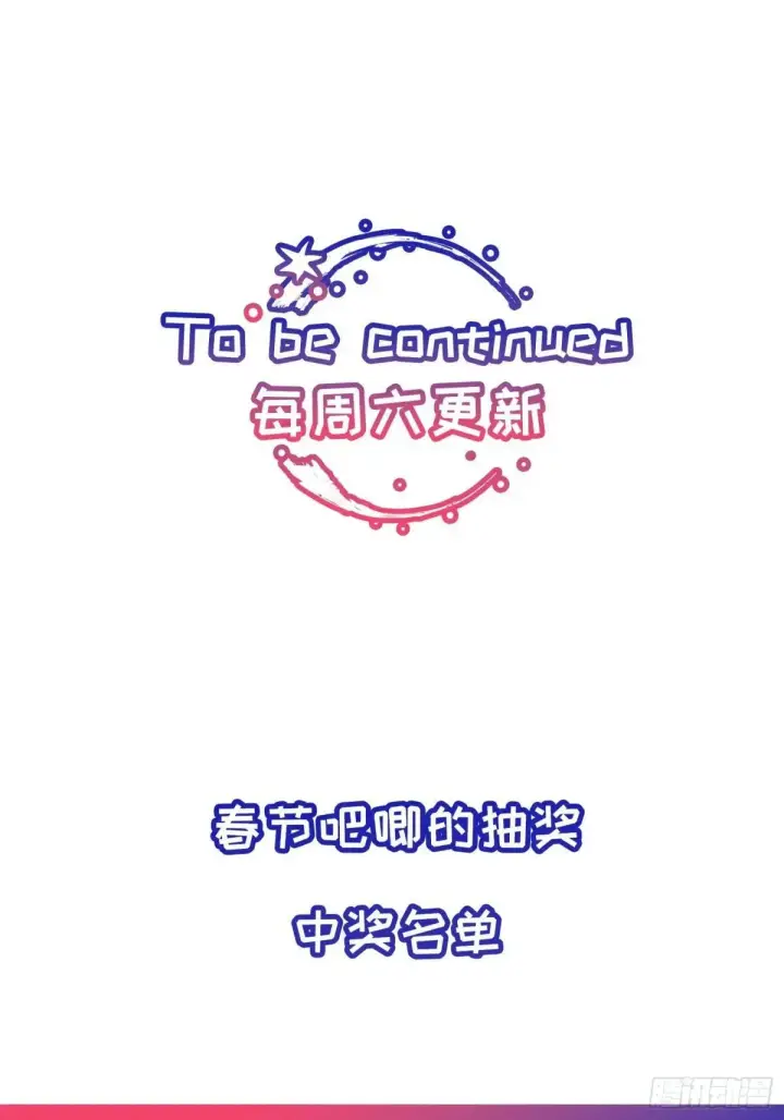 漫画《揽月，潮鸣》Ch.051 螺旋升温第31张图