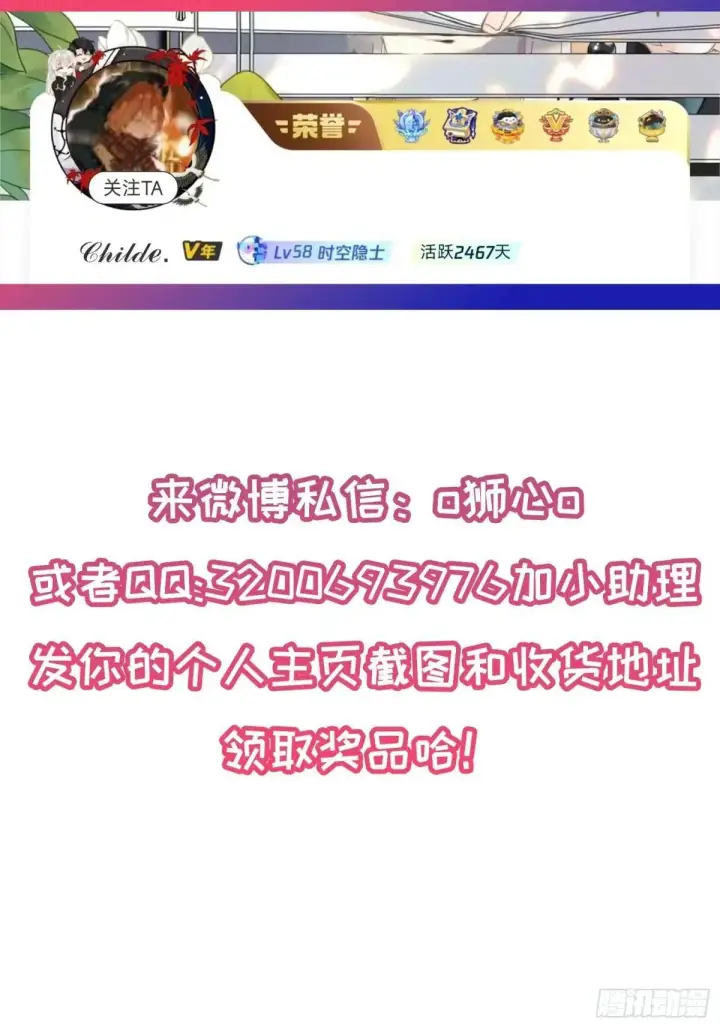 漫画《揽月，潮鸣》Ch.051 螺旋升温第32张图