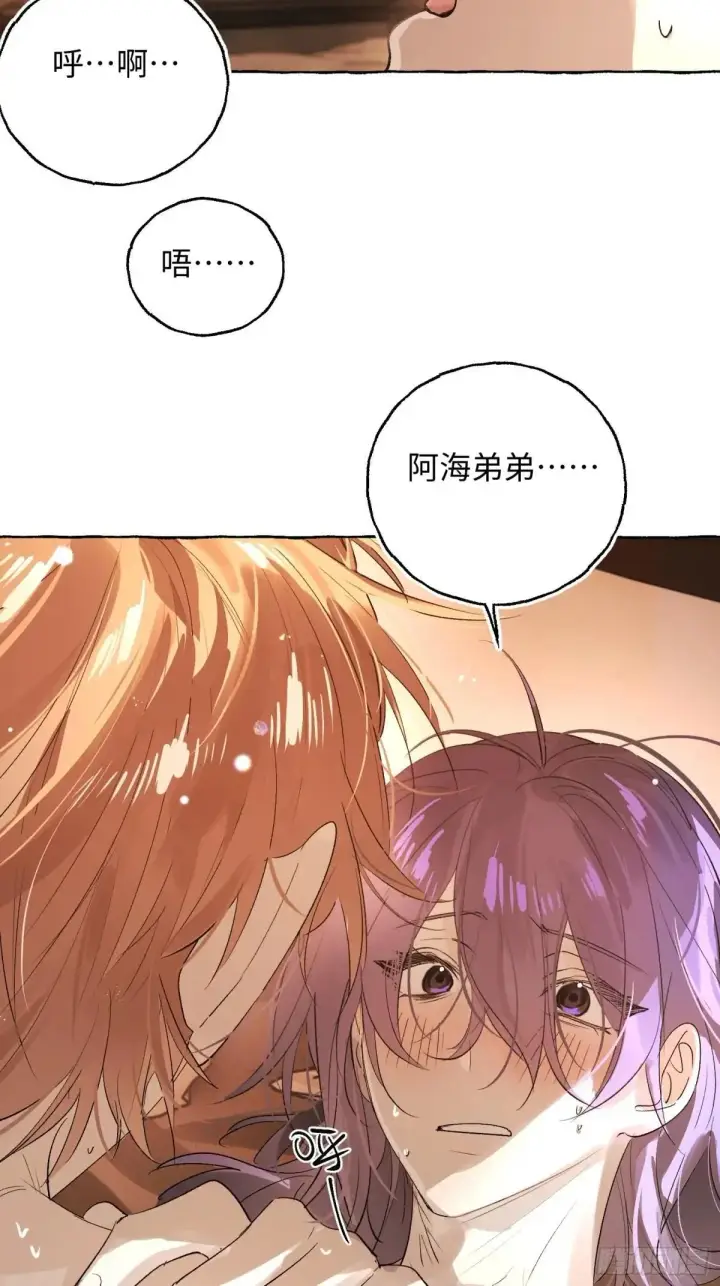 漫画《揽月，潮鸣》Ch.051 螺旋升温第5张图