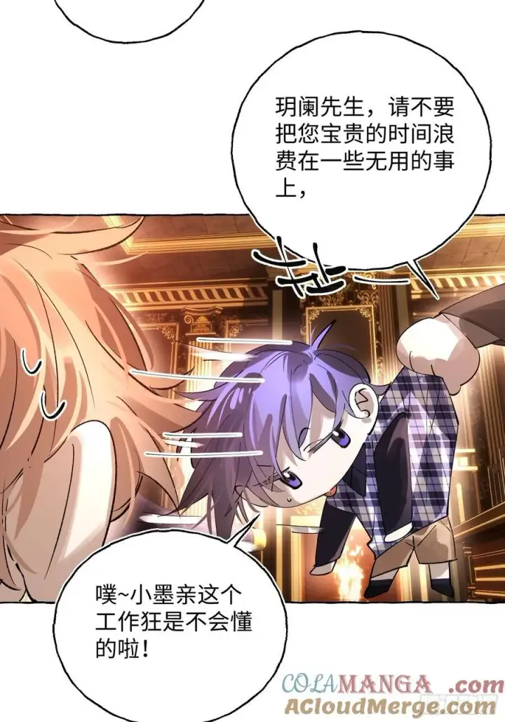 漫画《揽月，潮鸣》Ch.052 螺旋升温第13张图