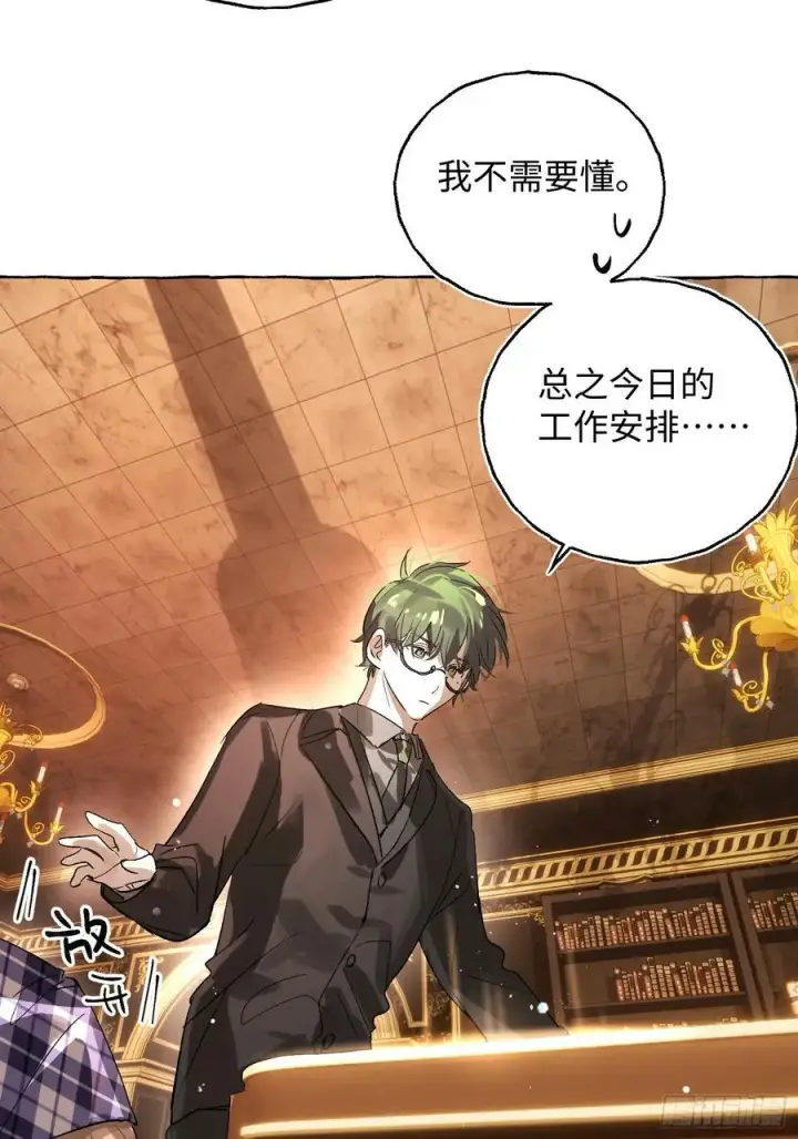 漫画《揽月，潮鸣》Ch.052 螺旋升温第14张图