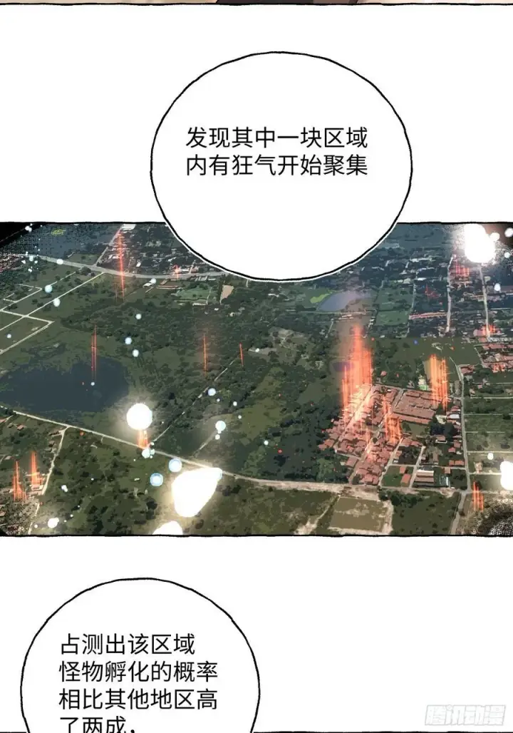 漫画《揽月，潮鸣》Ch.052 螺旋升温第16张图