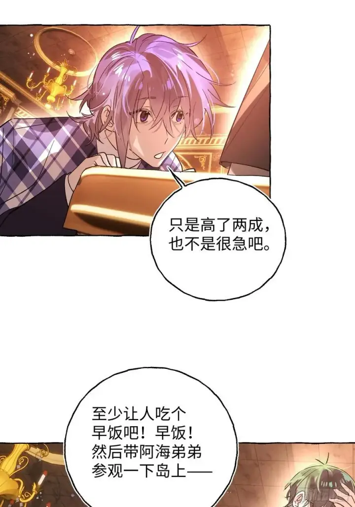 漫画《揽月，潮鸣》Ch.052 螺旋升温第18张图