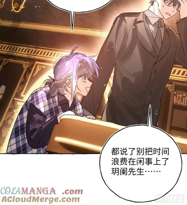 漫画《揽月，潮鸣》Ch.052 螺旋升温第19张图