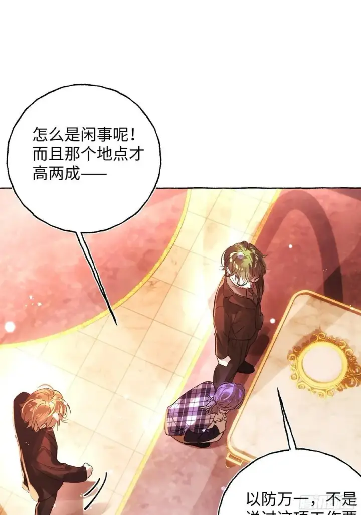 漫画《揽月，潮鸣》Ch.052 螺旋升温第20张图