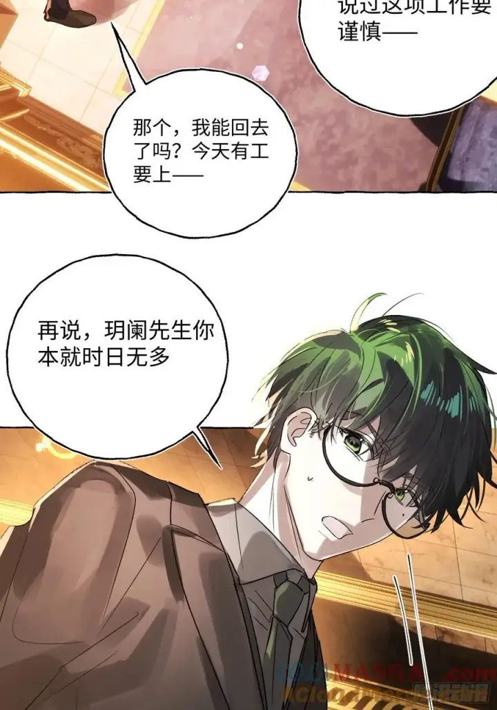 漫画《揽月，潮鸣》Ch.052 螺旋升温第21张图