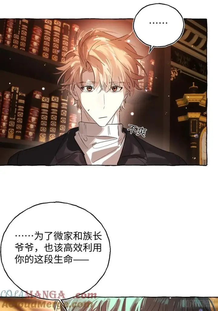 漫画《揽月，潮鸣》Ch.052 螺旋升温第23张图
