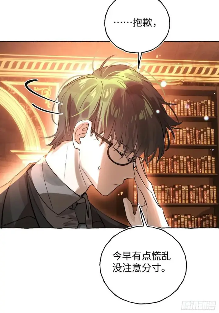 漫画《揽月，潮鸣》Ch.052 螺旋升温第30张图