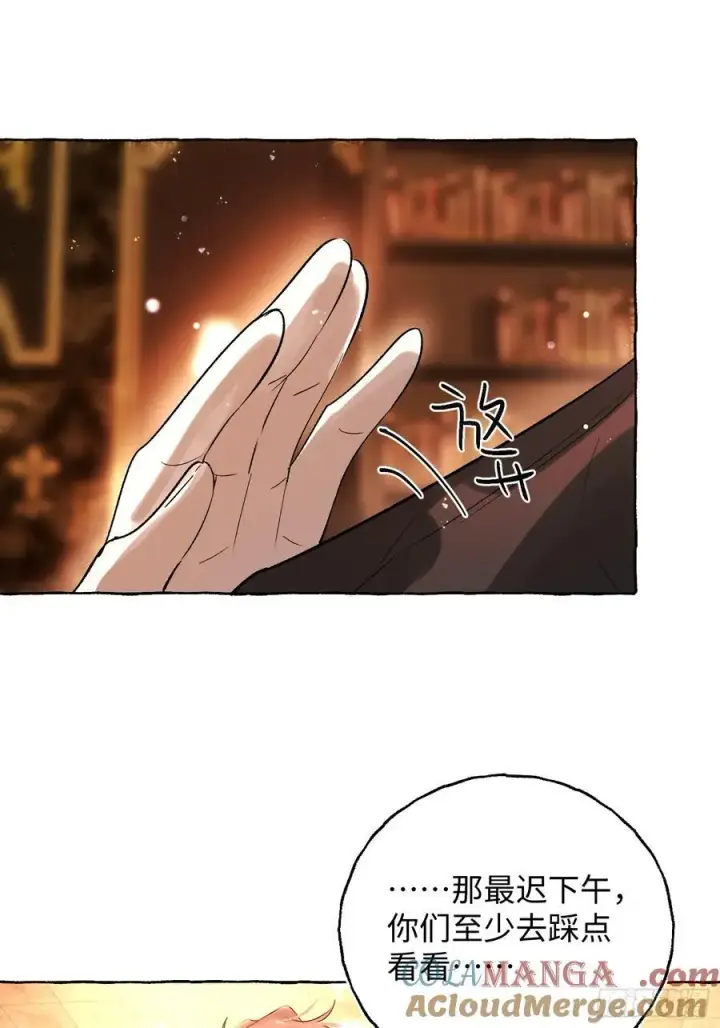 漫画《揽月，潮鸣》Ch.052 螺旋升温第31张图