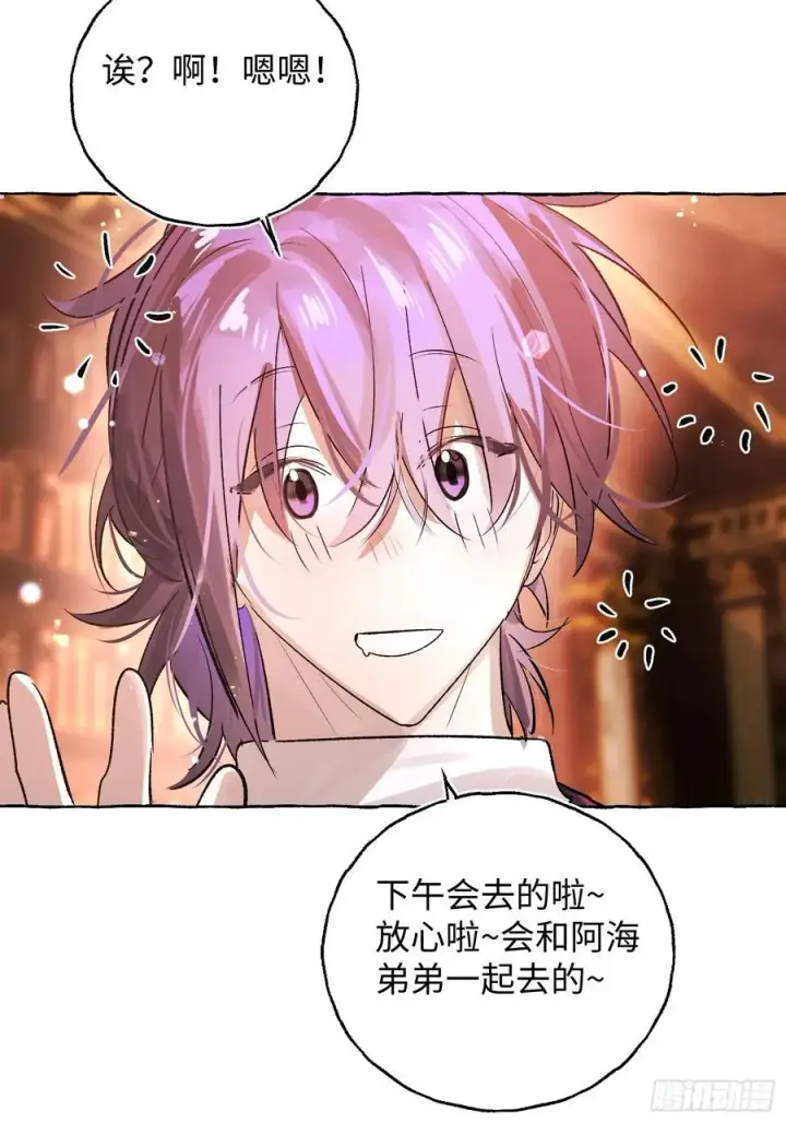 漫画《揽月，潮鸣》Ch.052 螺旋升温第34张图