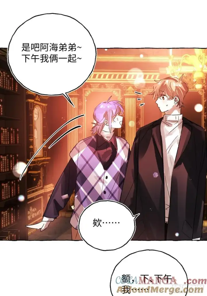 漫画《揽月，潮鸣》Ch.052 螺旋升温第35张图