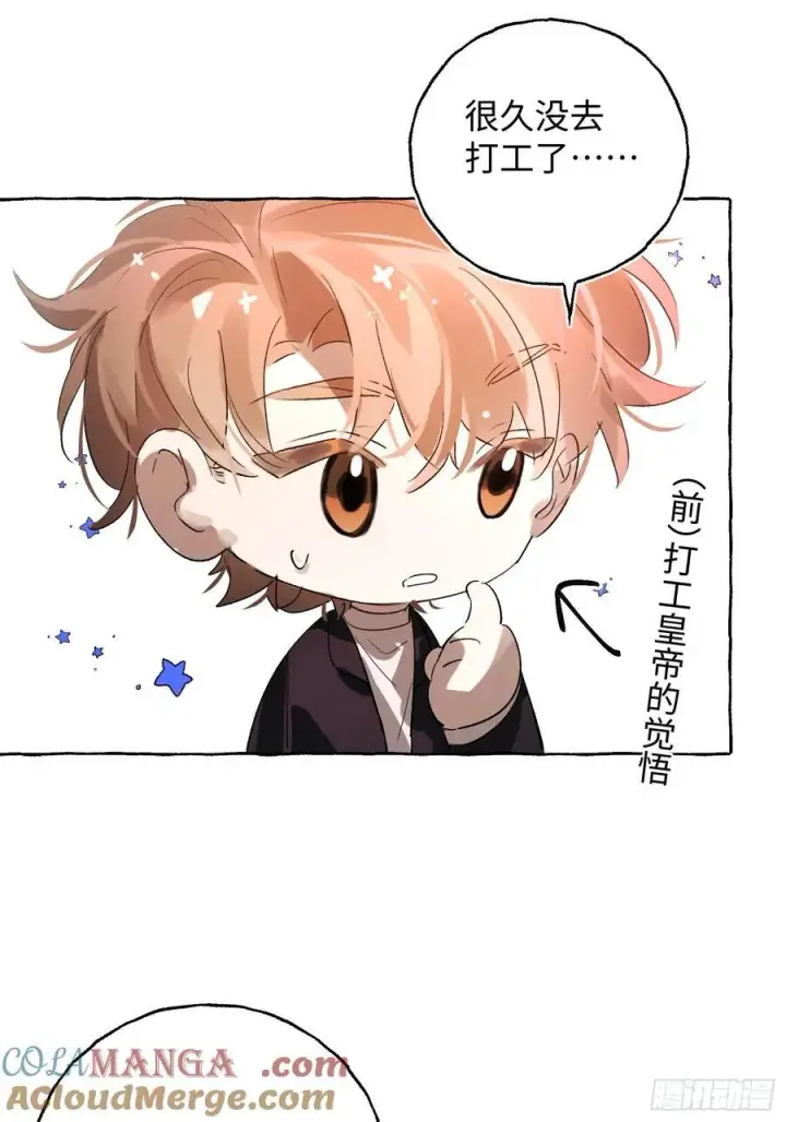 漫画《揽月，潮鸣》Ch.052 螺旋升温第37张图