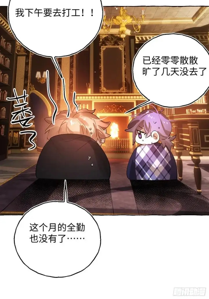 漫画《揽月，潮鸣》Ch.052 螺旋升温第38张图
