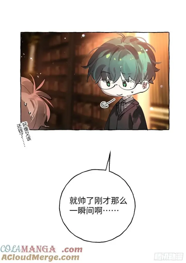 漫画《揽月，潮鸣》Ch.052 螺旋升温第39张图