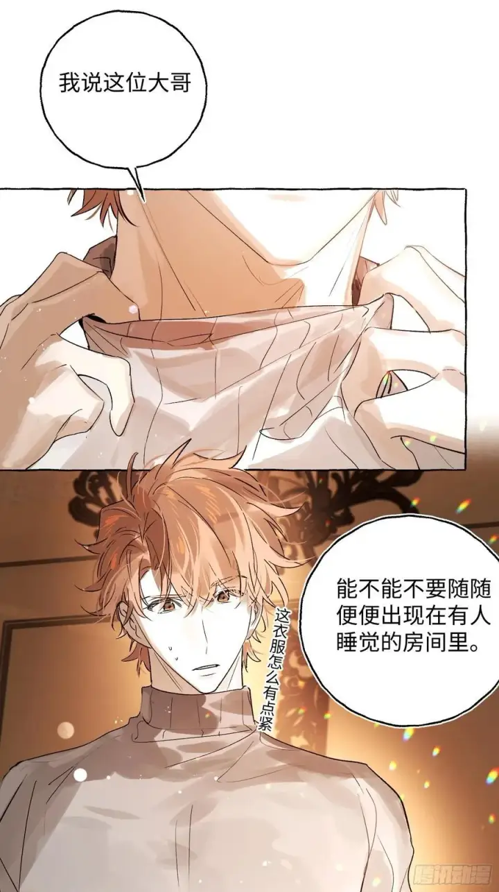 漫画《揽月，潮鸣》Ch.052 螺旋升温第4张图