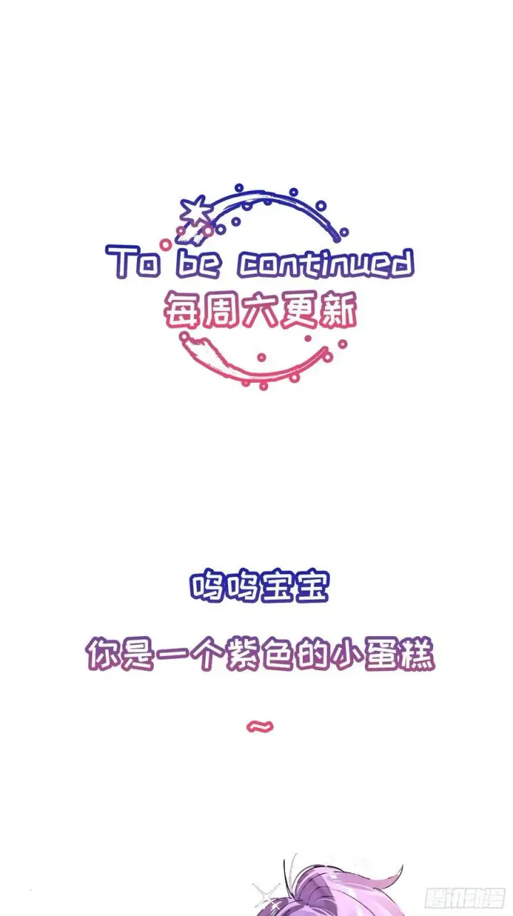 漫画《揽月，潮鸣》Ch.052 螺旋升温第40张图