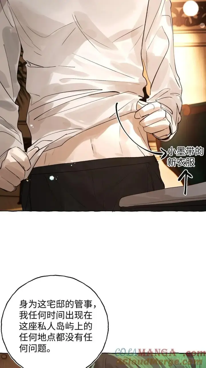 漫画《揽月，潮鸣》Ch.052 螺旋升温第5张图