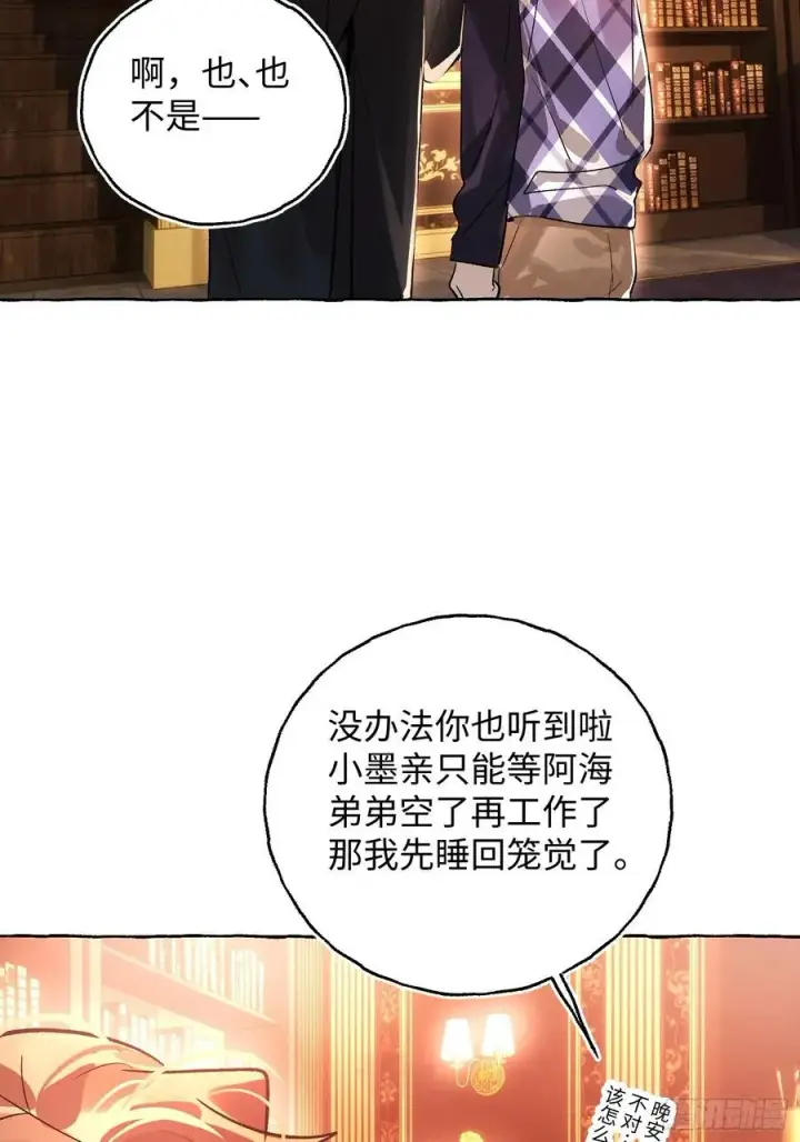《揽月，潮鸣》Ch.053 螺旋升温图11