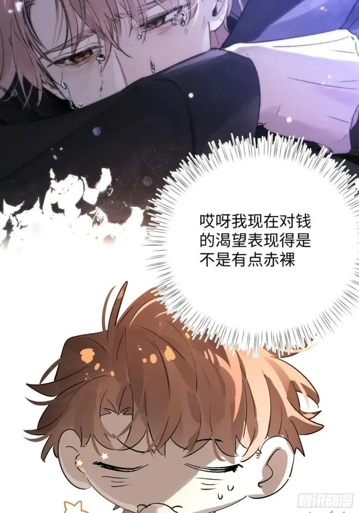 《揽月，潮鸣》Ch.053 螺旋升温图18