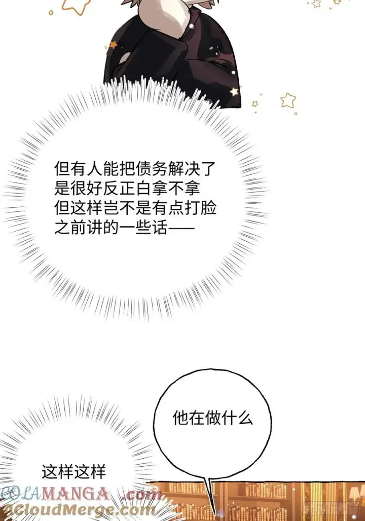 《揽月，潮鸣》Ch.053 螺旋升温图19
