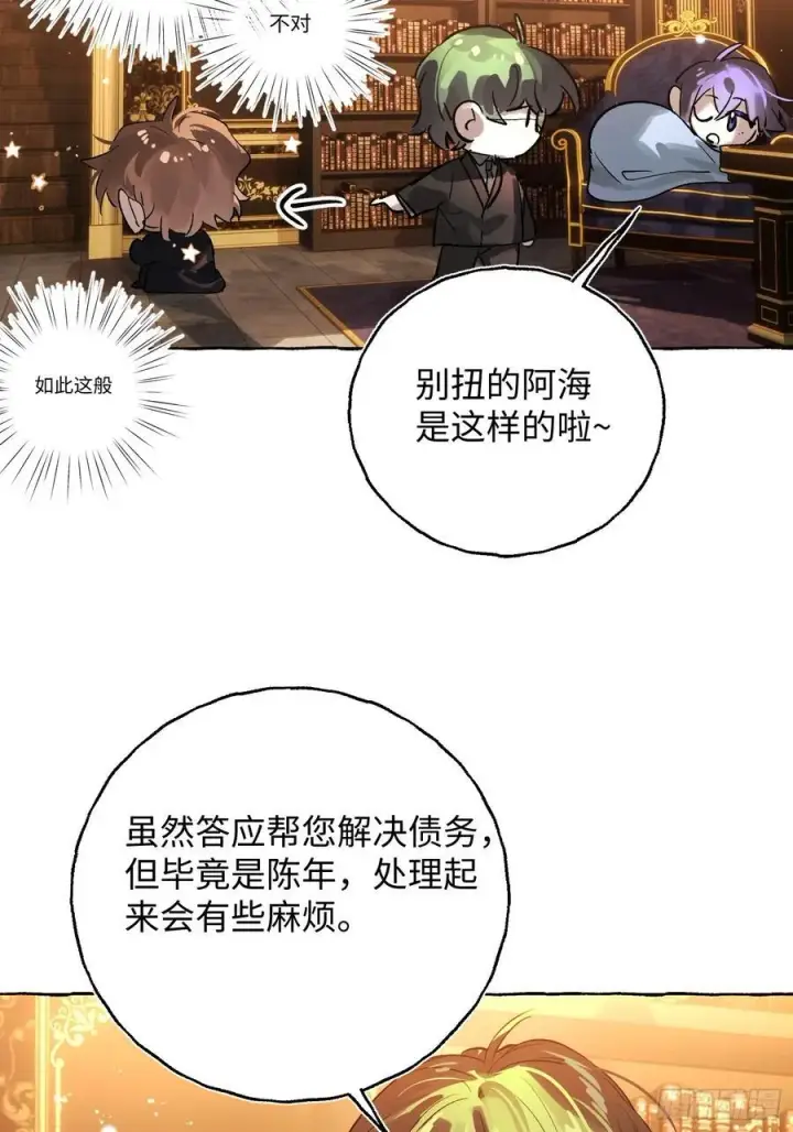 《揽月，潮鸣》Ch.053 螺旋升温图20