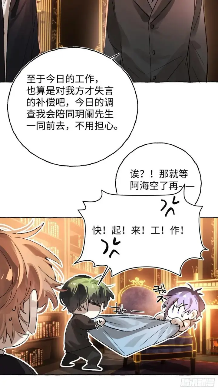 《揽月，潮鸣》Ch.053 螺旋升温图23