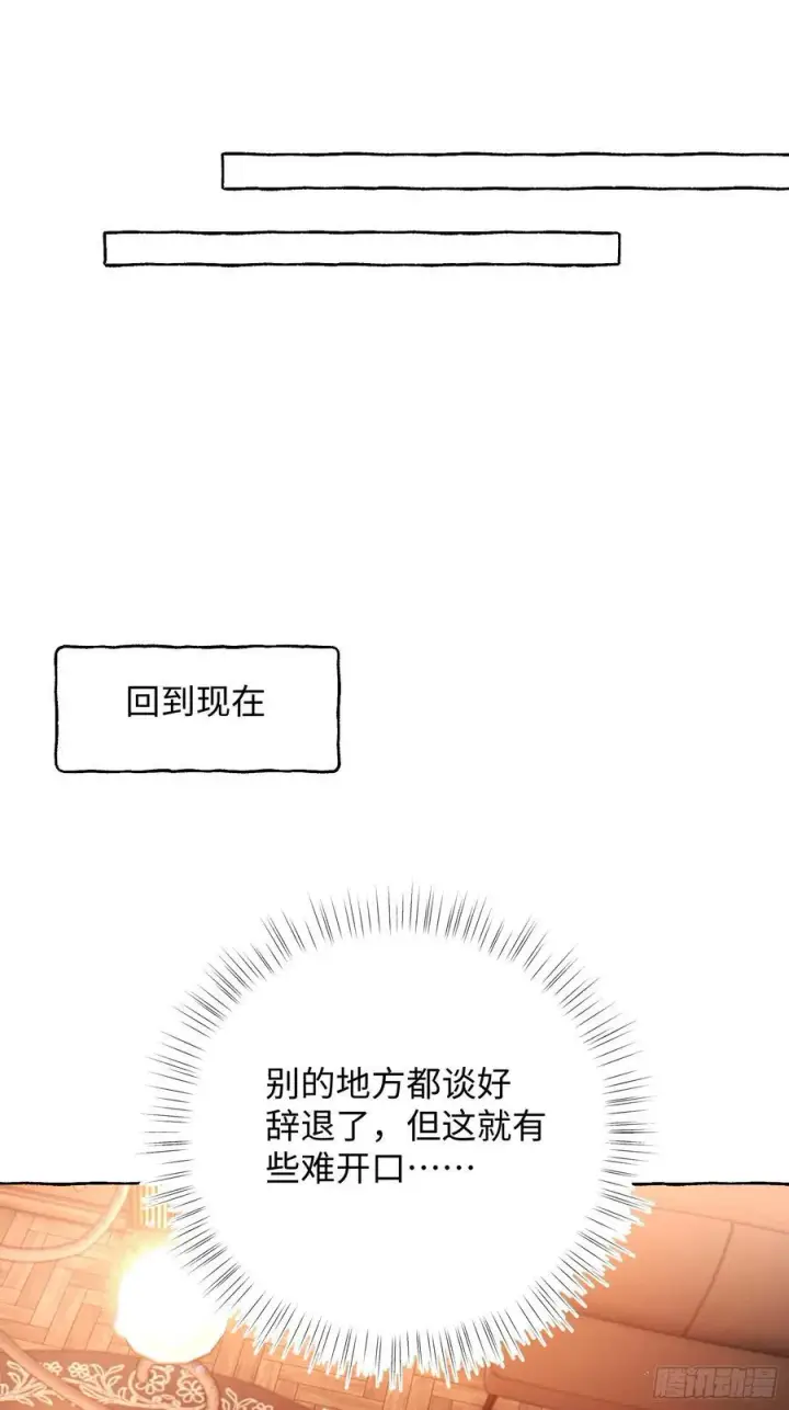 《揽月，潮鸣》Ch.053 螺旋升温图24