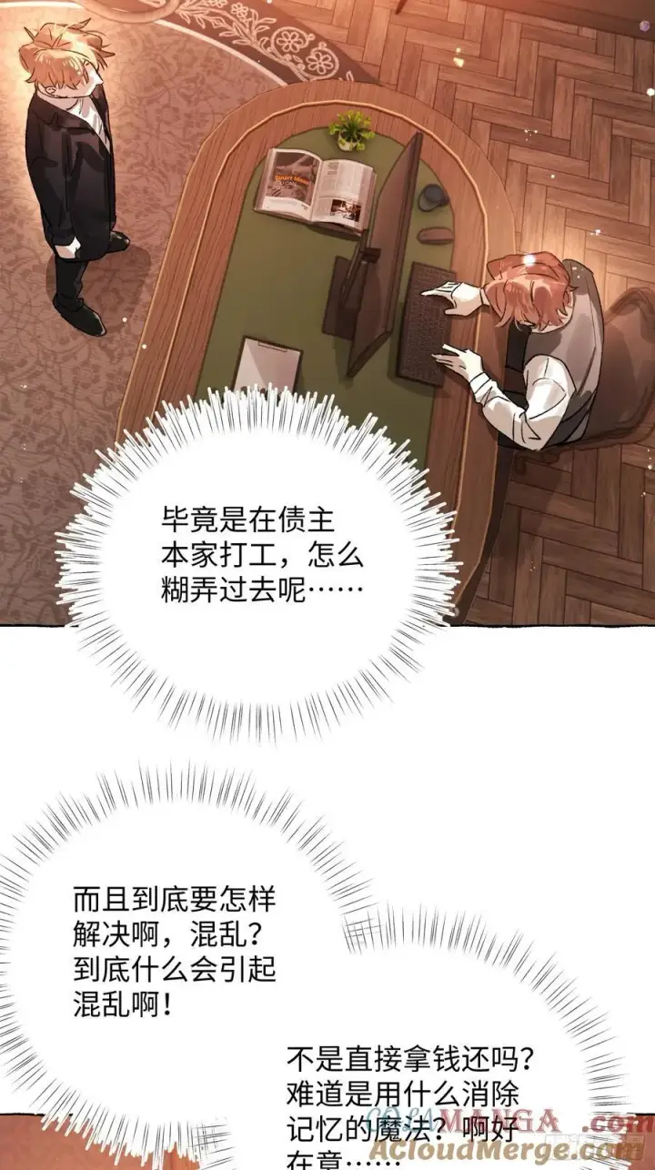 《揽月，潮鸣》Ch.053 螺旋升温图25