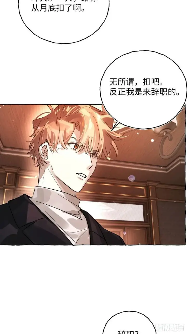 《揽月，潮鸣》Ch.053 螺旋升温图27