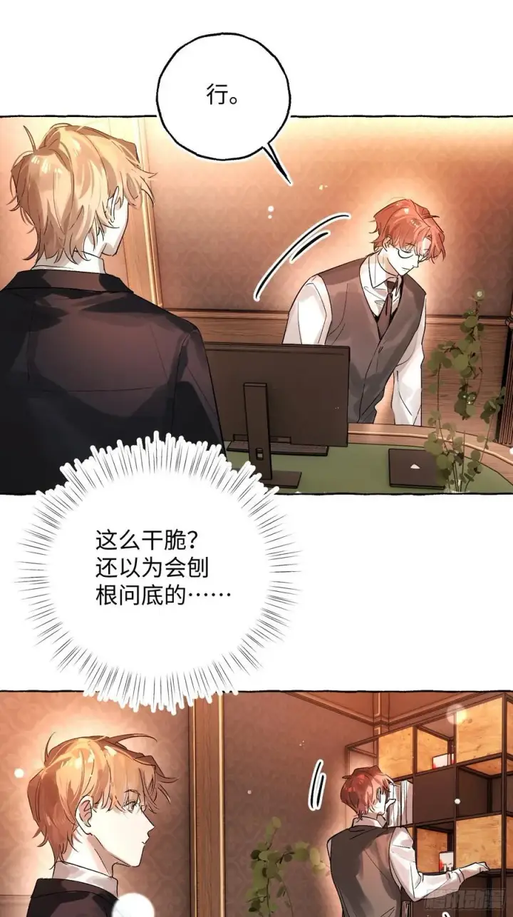 《揽月，潮鸣》Ch.053 螺旋升温图29